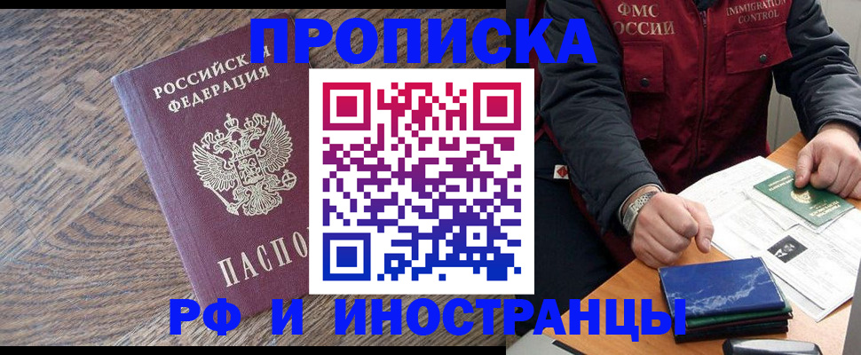 прописка штамп в Алейске